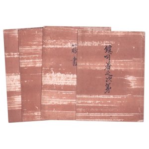 画像: 鐙可着之次第・箙書　他４冊