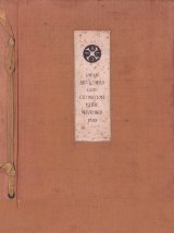 画像: 英文　日本美術愛好クラブ展覧会　神戸