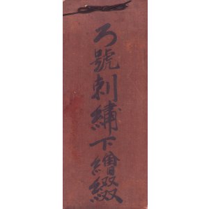 画像: ろ号刺繍下絵綴　肉筆百図