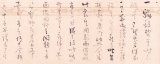 画像: 華岡青洲書状巻