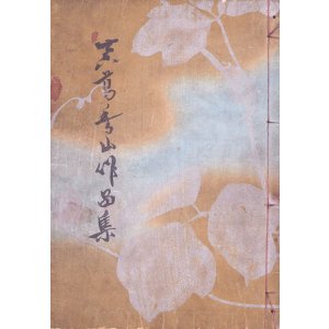 画像: 真葛香山作品集