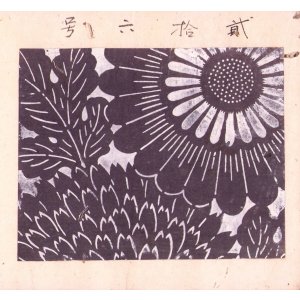 画像: 当世風流蒲団小紋見本　５２枚貼込　大虫