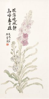 画像: 冬青小林勇画額「花落暁風静」