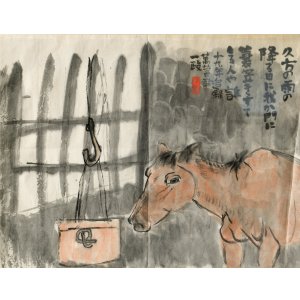 画像: 中川一政馬画賛額「久方の」