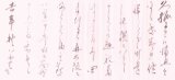 画像: 有島武郎書簡