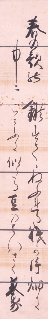 画像: 池辺義象歌短冊「春の顔の」
