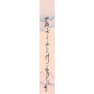 画像: 安藤不空短冊「藪なりて」