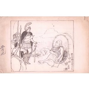 画像: 中村不折明治期雑誌挿絵清刷３４枚