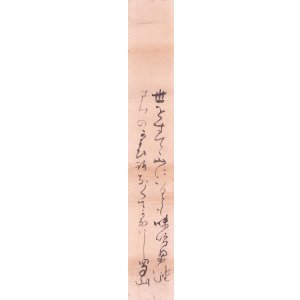画像: 太田蜀山人短冊「世をすてて」