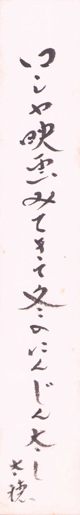 画像: 太田水穂短冊「ロシヤ映画」