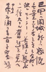 画像: 鹿子木孟郎書簡４通
