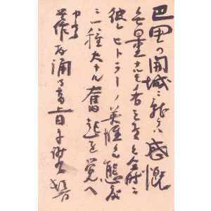 画像: 鹿子木孟郎書簡４通