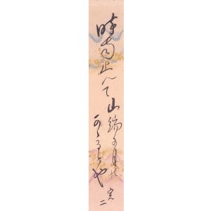 画像: 邦枝完二短冊「時雨止んで」