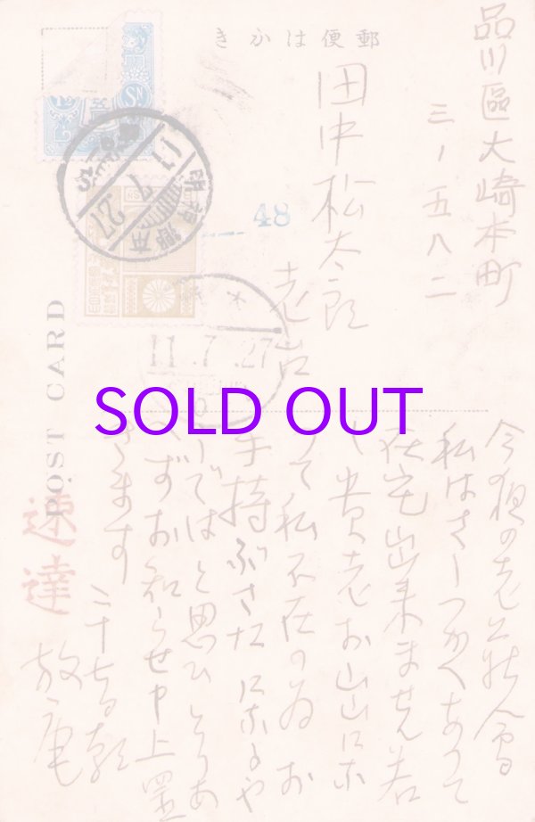 画像1: 小杉放庵書簡