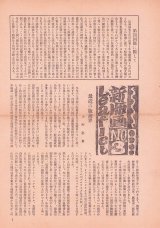 画像: 新版画集団第３・４回展覧会目録