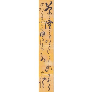 画像: 北原白秋歌短冊「茶の煙」