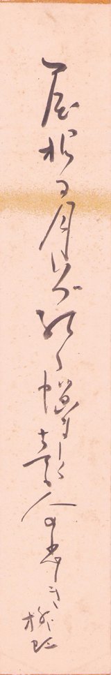 画像: 川路柳虹短冊「屋根に月」