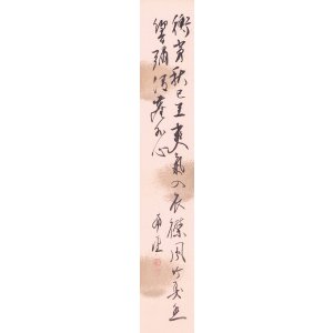 画像: 児玉希望短冊「衡宵秋己至」