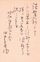 画像: 田中喜作書簡