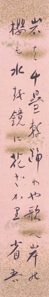 画像: 白鳥省吾歌短冊「岩は千畳敷」