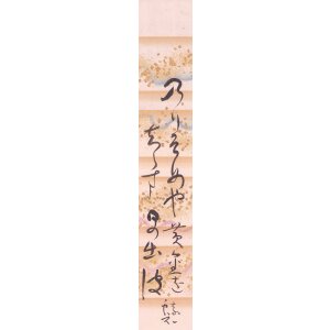 画像: 高田蝶衣短冊「のりぞめや」