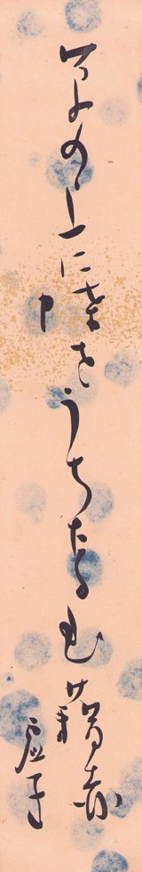 画像: 高浜虚子短冊「草の上に」
