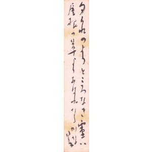 画像: 竹久夢二歌短冊「夕暮れの」