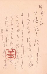 画像: 土岐善麿書簡
