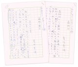 画像: 荒垣秀雄草稿「森林の興亡」他２種