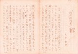 画像: 大曲駒村草稿「『浮世絵類考』雑感」