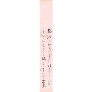 画像: 寺崎広業歌短冊「橘の」