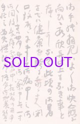 画像: 中村不折葉書