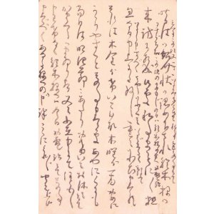 画像: 比田井小琴書簡