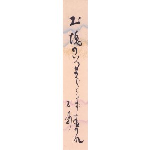 画像: 原石鼎短冊「土塊の」