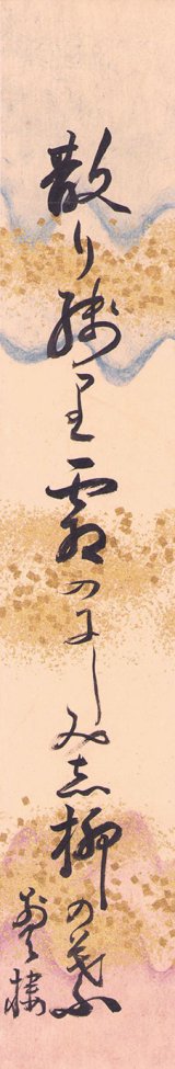 画像: 野田別天楼短冊「散り残り」