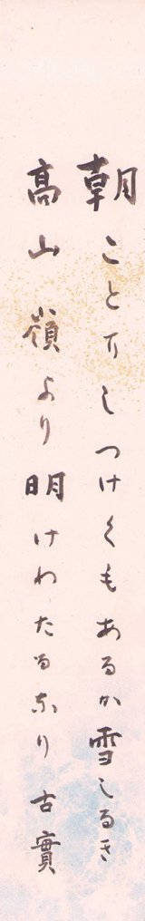 画像: 藤沢古實短歌短冊「朝ごとに」