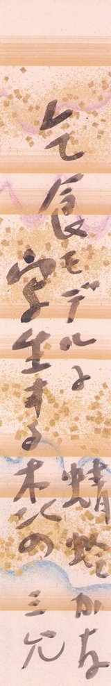 画像: 中野三允短冊「乞食モデルに」