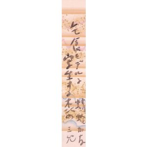 画像: 中野三允短冊「乞食モデルに」