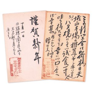 画像: 三宅克己書簡