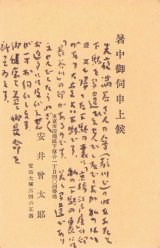 画像: 安井曾太郎書簡