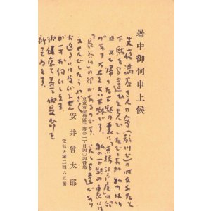 画像: 安井曾太郎書簡