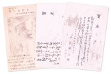 画像: 正宗得三郎　年賀状葉書３通