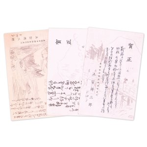 画像: 正宗得三郎　年賀状葉書３通