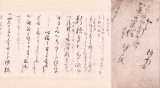 画像: 伴蒿蹊書簡巻物