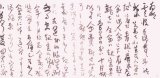 画像: 津田青楓書簡