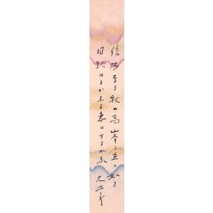 画像: 堀口大学歌短冊「信濃なる」