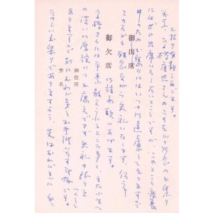 画像: 楠本憲吉草稿「みそ汁礼賛」