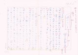 画像: 楠本憲吉草稿「味について」