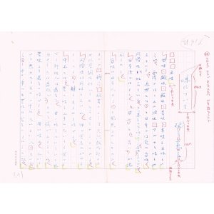 画像: 楠本憲吉草稿「味について」