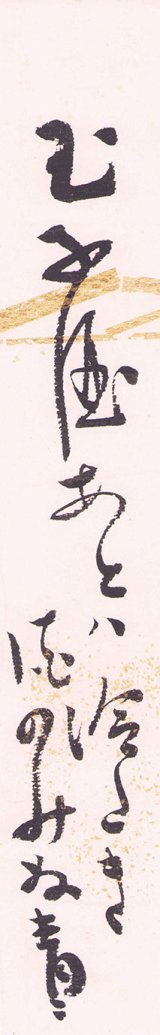画像: 松瀬青々短冊「玉子酒」